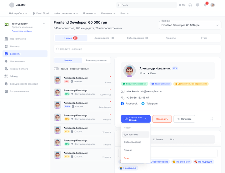 Jobster — продуктова система
